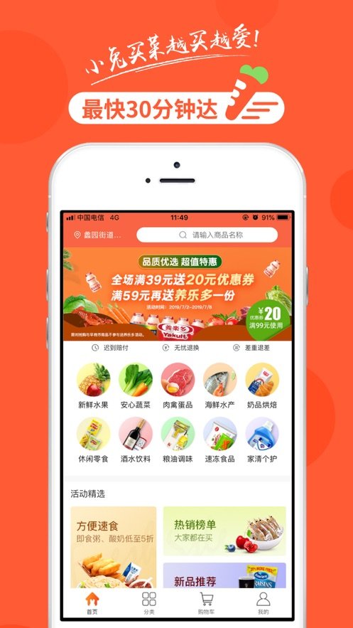 小兔买菜截图