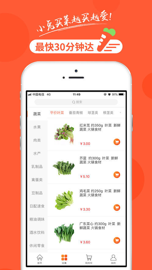 小兔买菜截图