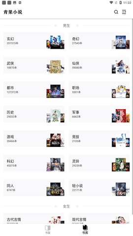青果小说APP 1.8.2 最新版本