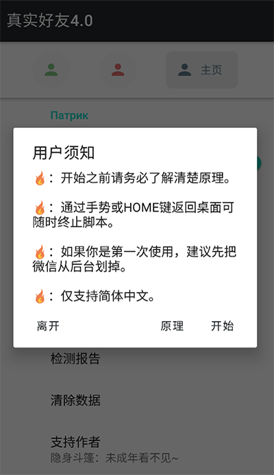 真实好友app下载截图
