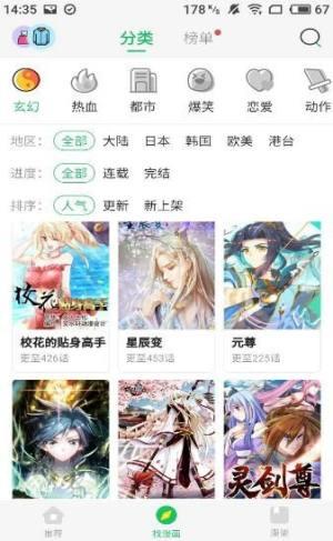 迷妹漫画永久破解版