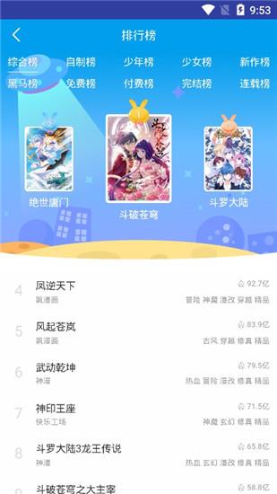 漫画820安卓版截图