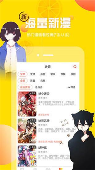 漫画820安卓版截图