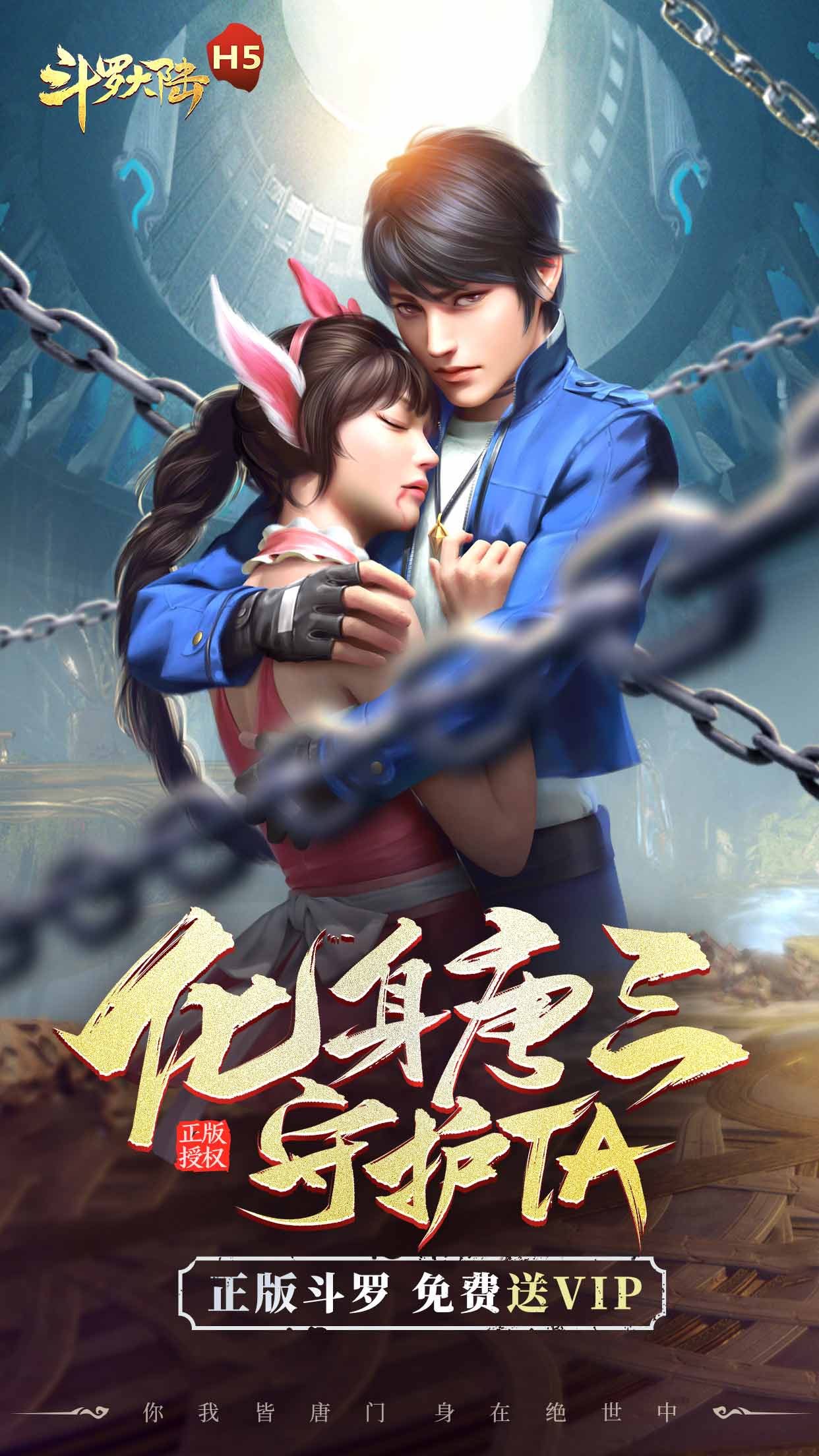 新斗罗大陆手游oppo版