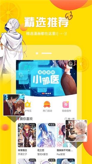 漫画820安卓版截图
