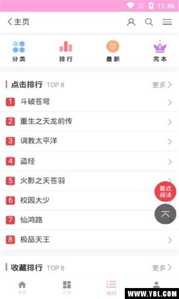 狐妖小说安卓版截图