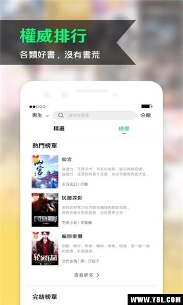 超火爆小说截图