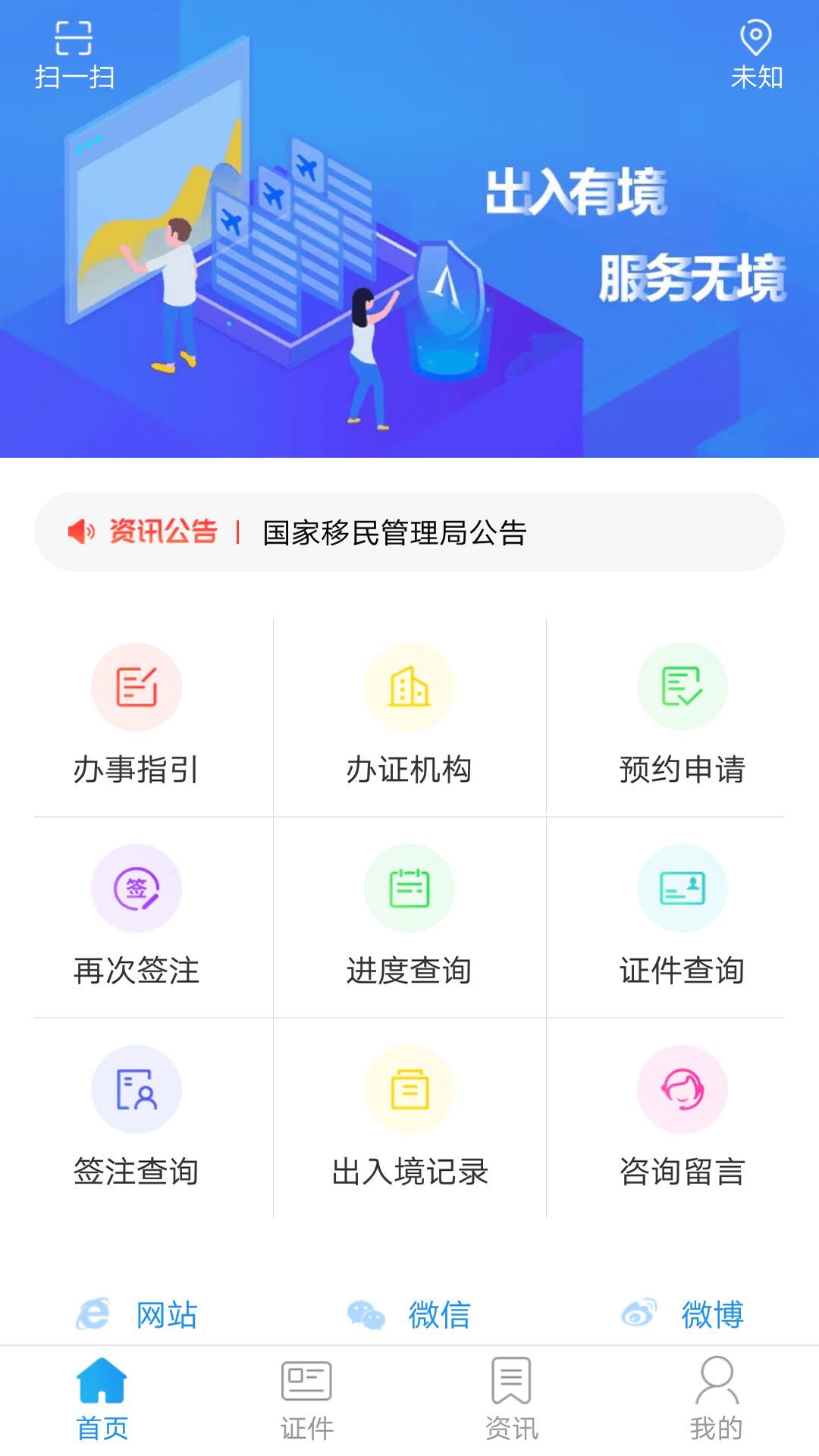 国家移民管理局政务服务平台截图
