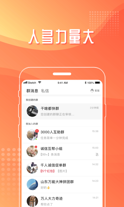 甜舟助力截图