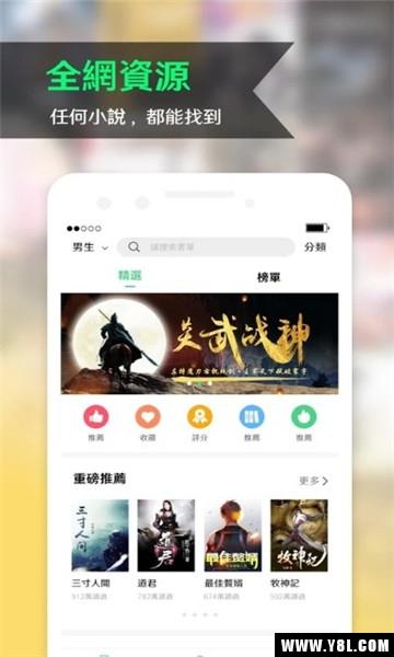 超火爆小说截图
