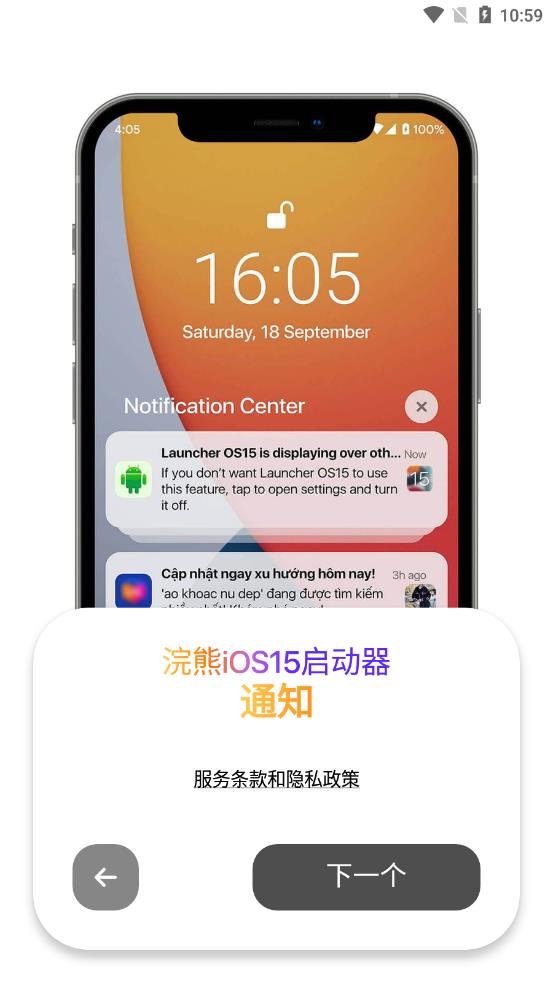 浣熊iOS15启动器中文版v1.3安卓版
