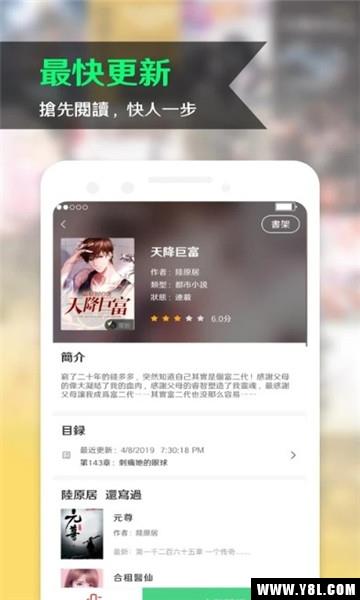 超火爆小说截图