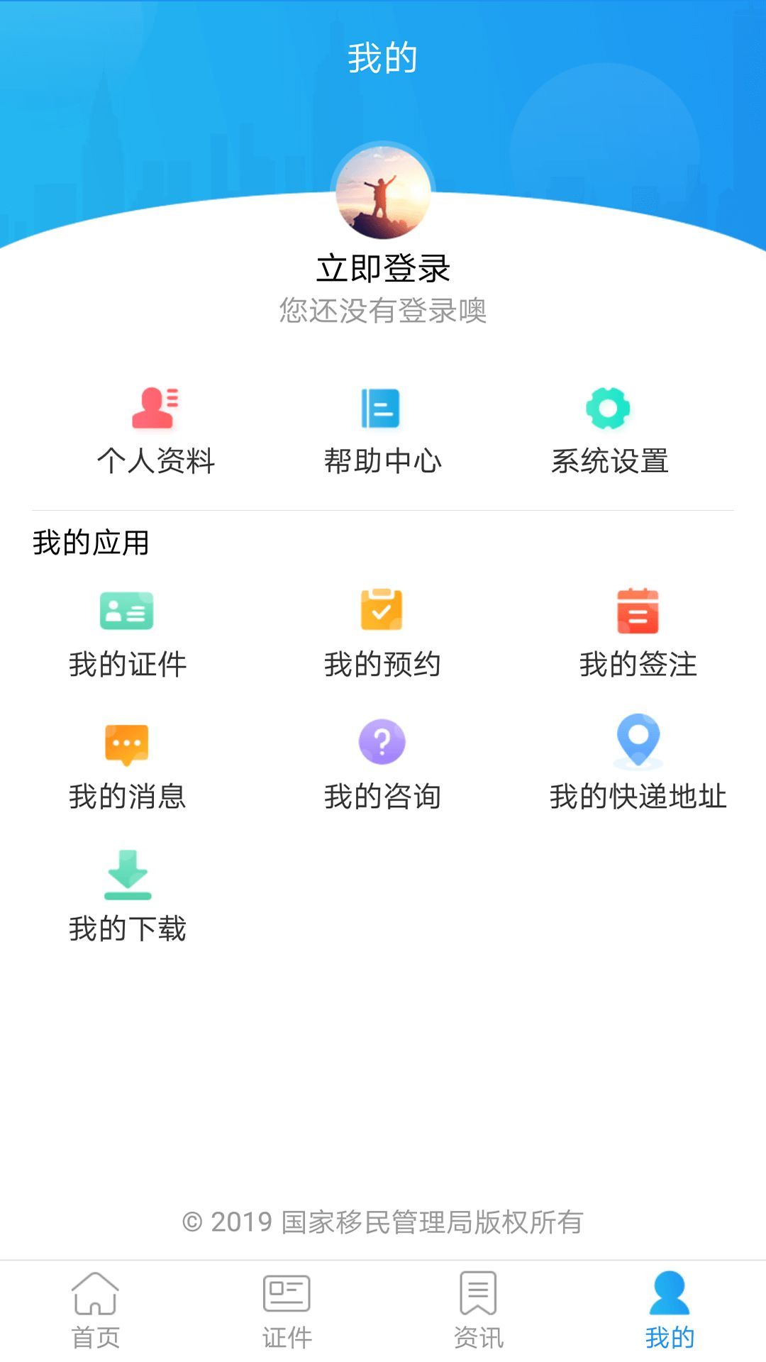 国家移民管理局政务服务平台截图