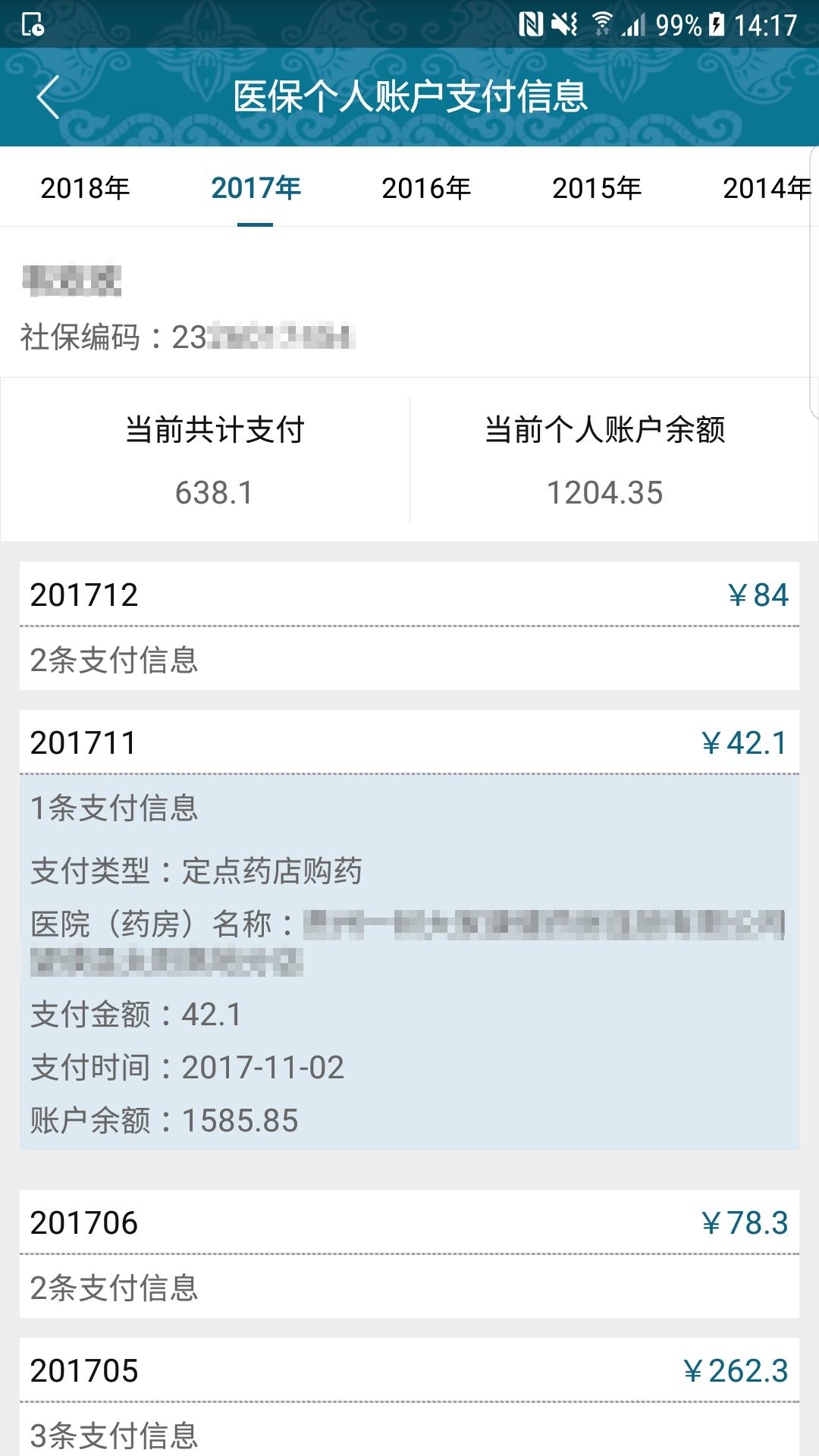 黔西南人社通截图