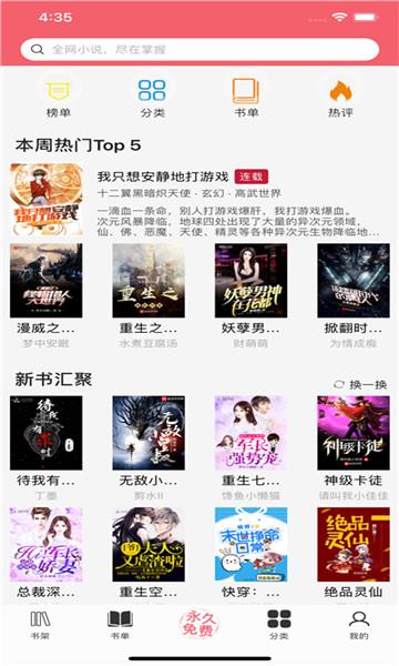 值得阅读免费最新版截图