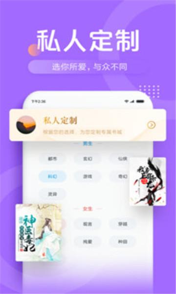 光速免费小说安卓版截图