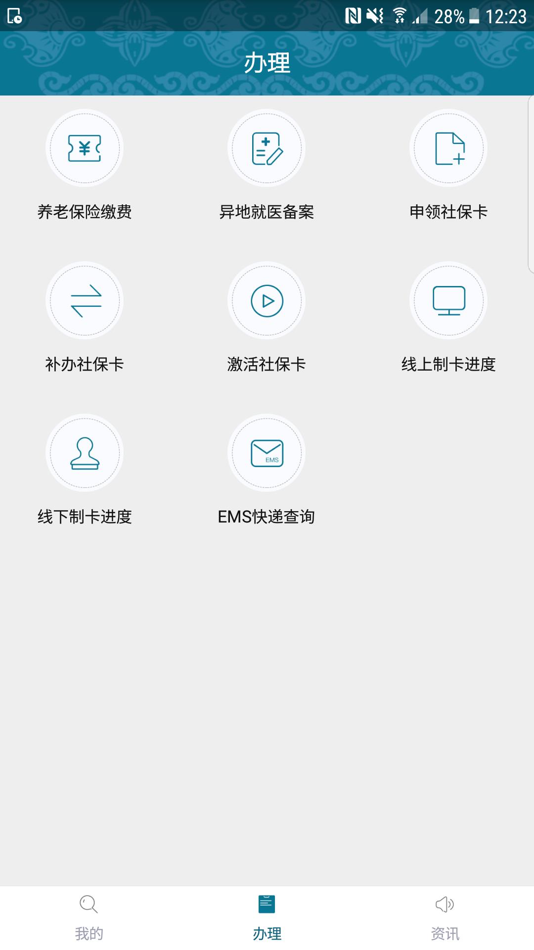 黔西南人社通截图