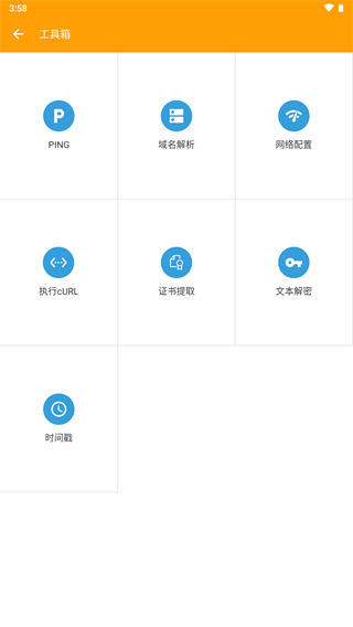 黄鸟抓包2023最新版 v3.3.6截图