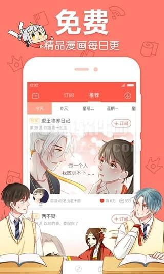 卢布尔漫画截图
