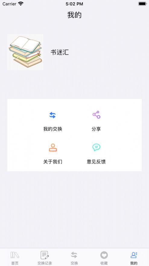 书迷汇截图