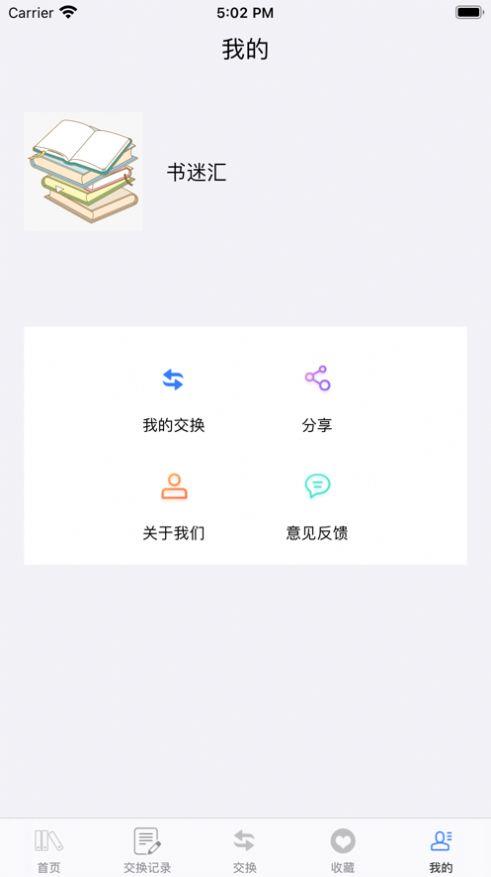 书迷汇截图