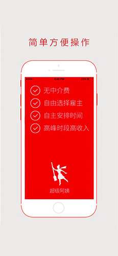超级阿姨端