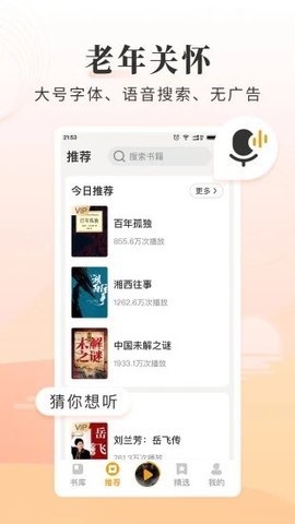 懒人听书大字版下载 2.0.1 安卓版