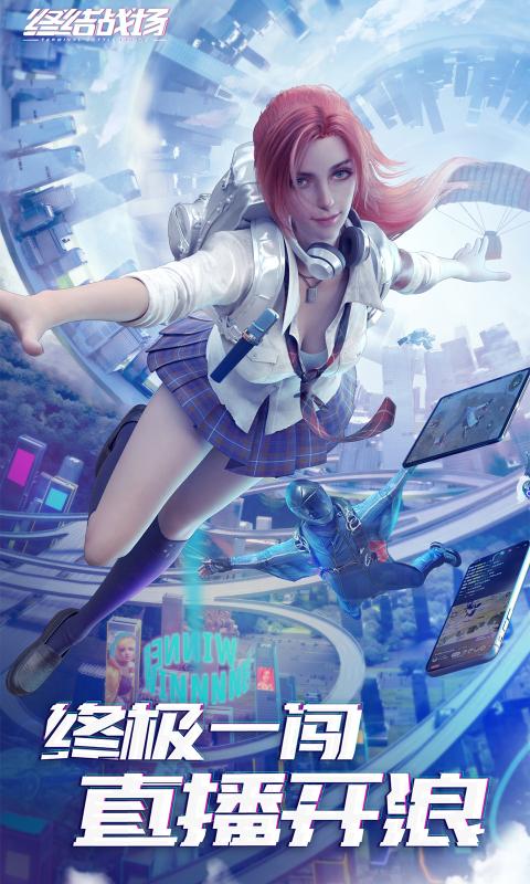 终结战场网易版截图