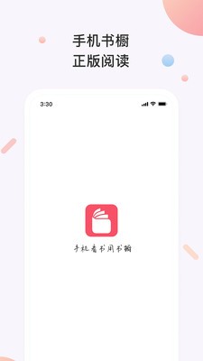 书橱小说 V3.2.1 安卓版