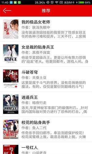 快听小说2023版