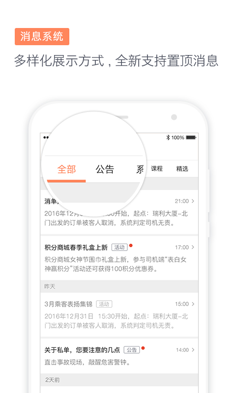 滴滴代驾6.6.0版本截图