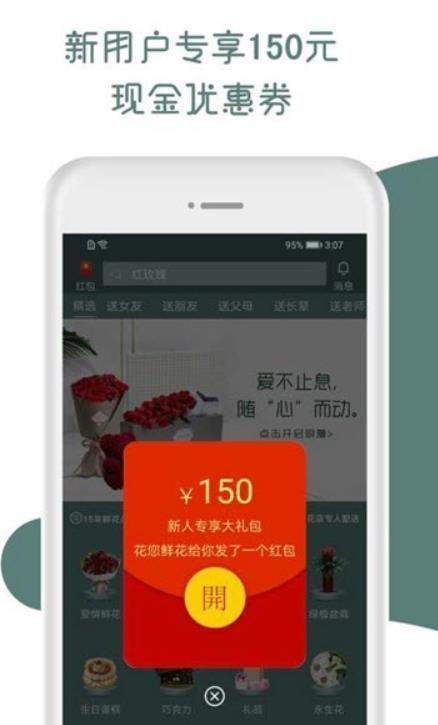 花您截图