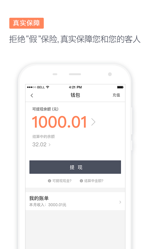 滴滴代驾6.6.0版本截图