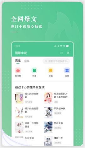 羽翠小说 1.0.0 安卓版