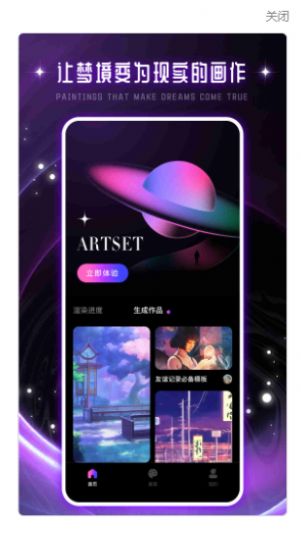 驰泰Artset4截图