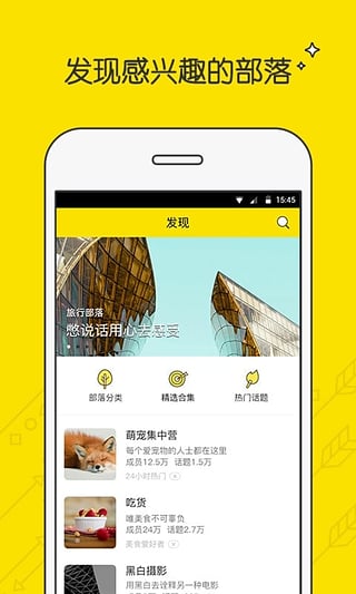 兴趣部落软件下载安装