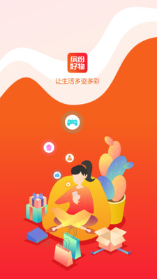 缤纷好物截图