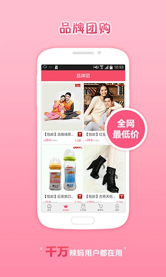 辣妈汇截图
