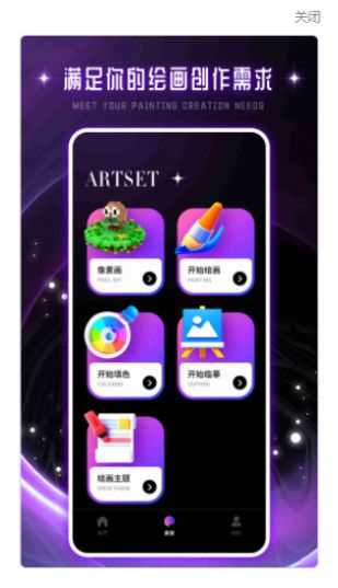 驰泰Artset4截图