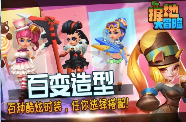 掘地大冒险测试服截图