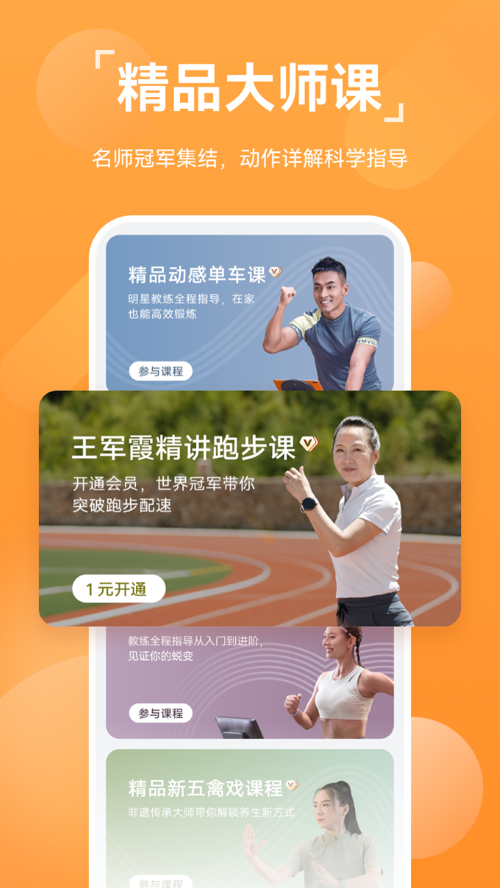 华为运动健康app下载最新版本