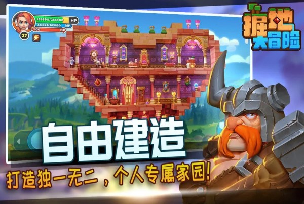 掘地大冒险测试服截图
