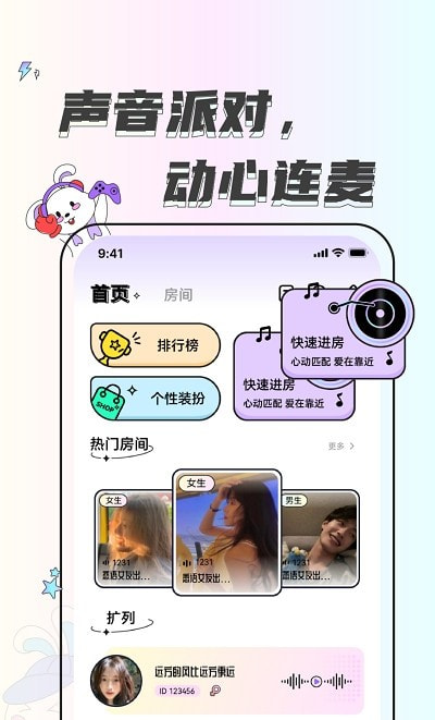 耳畔交友截图