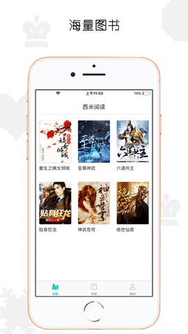 西米阅读安卓版 3.8.3截图