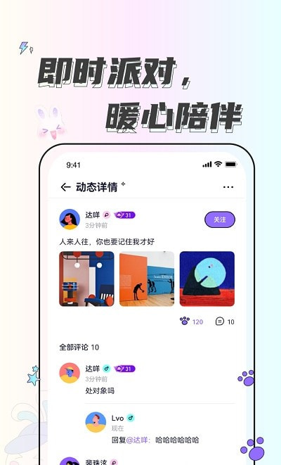 耳畔交友截图