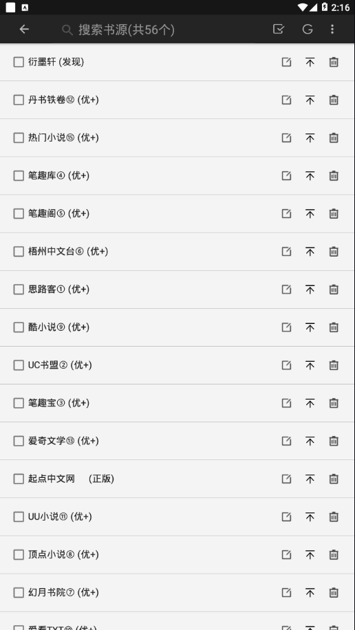 山丘阅读器app书源截图