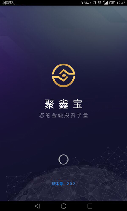 聚鑫宝截图