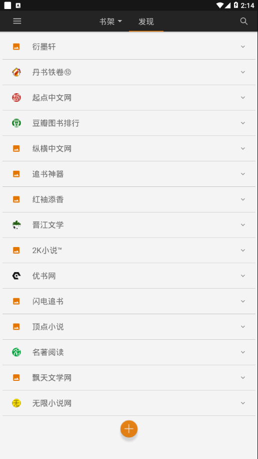 山丘阅读器app书源截图