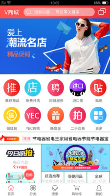 V商城截图