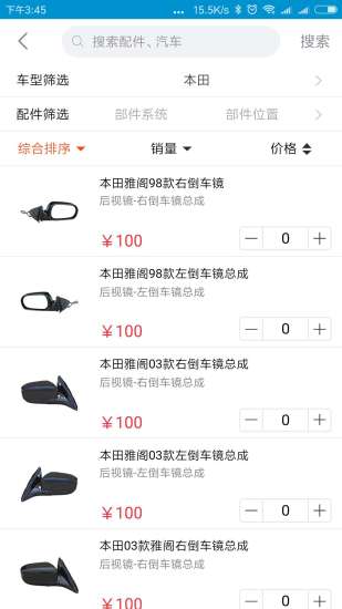 车通配